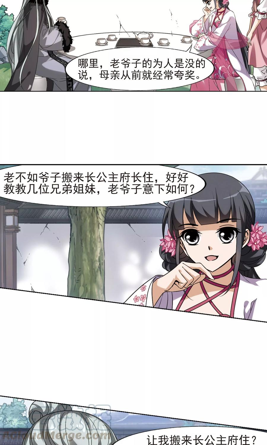 凤逆天下142话 一家之主11