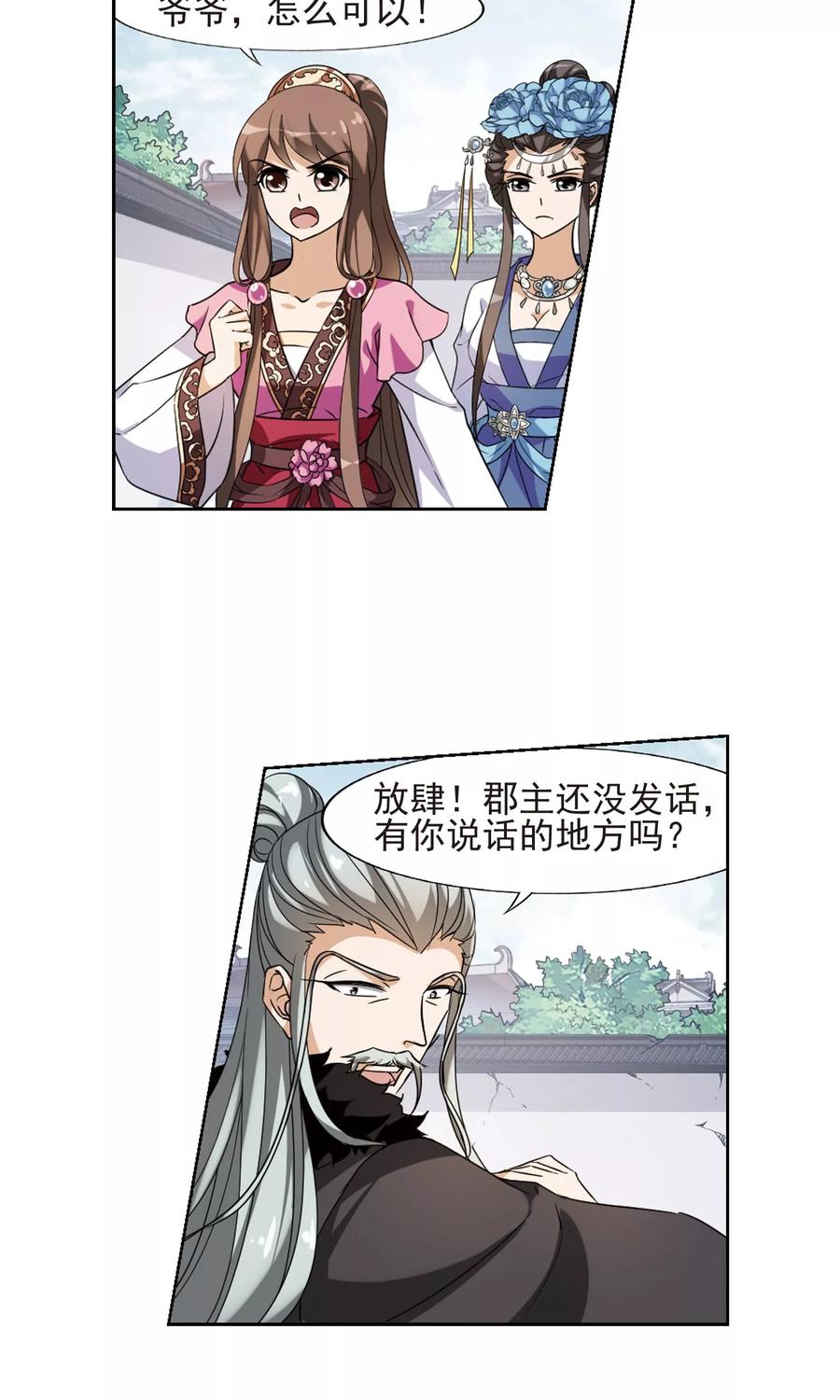 凤逆天下142话 一家之主11