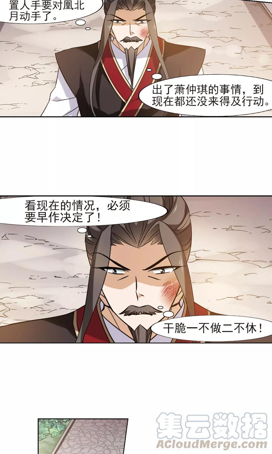 凤逆天下143话 一家之主12