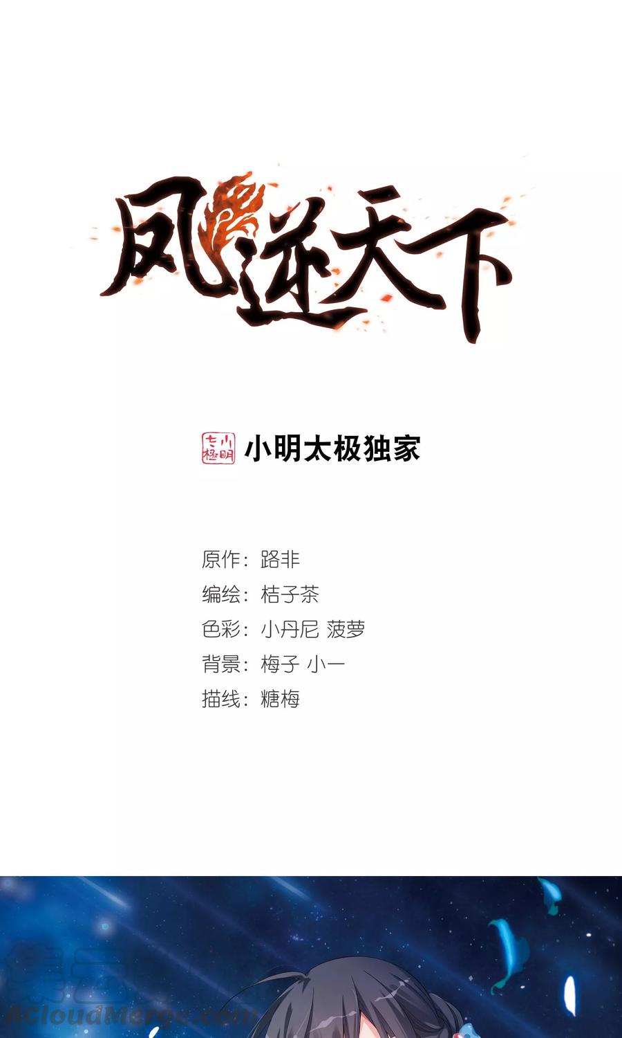 凤逆天下144话 一家之主21