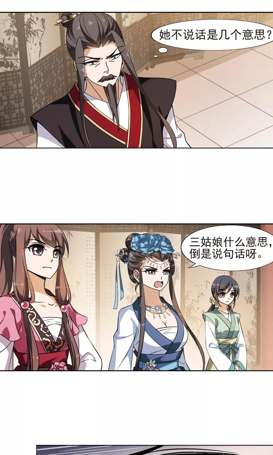 凤逆天下144话 一家之主21