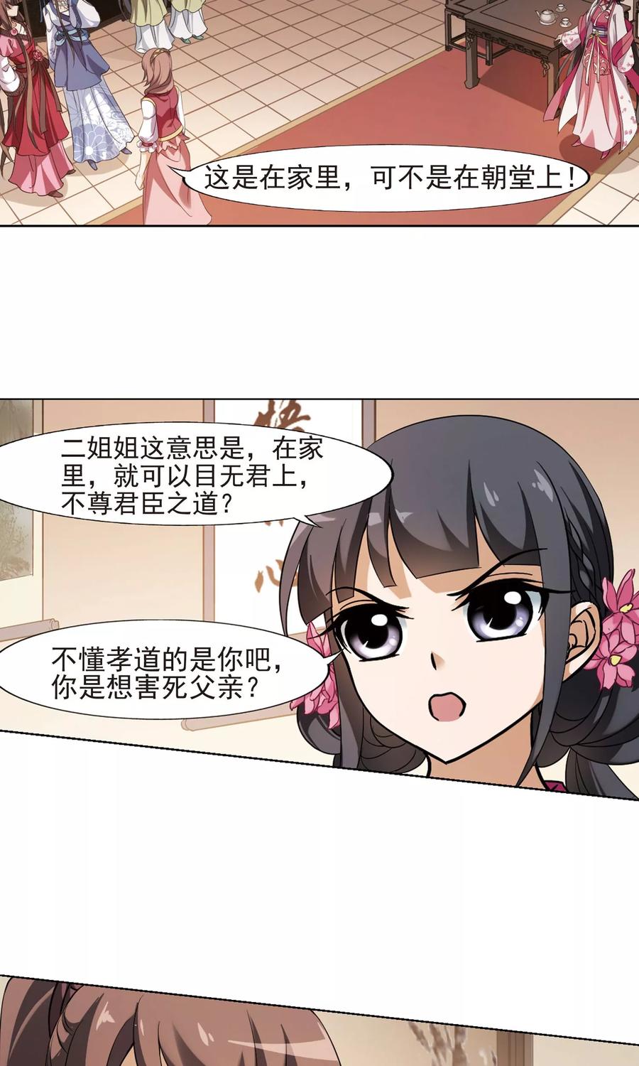 凤逆天下145话 一家之主22