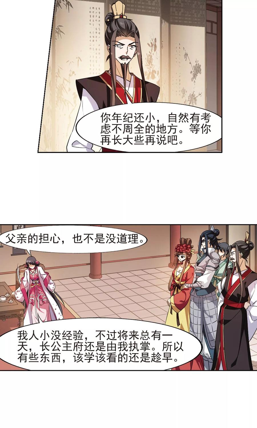 凤逆天下145话 一家之主22