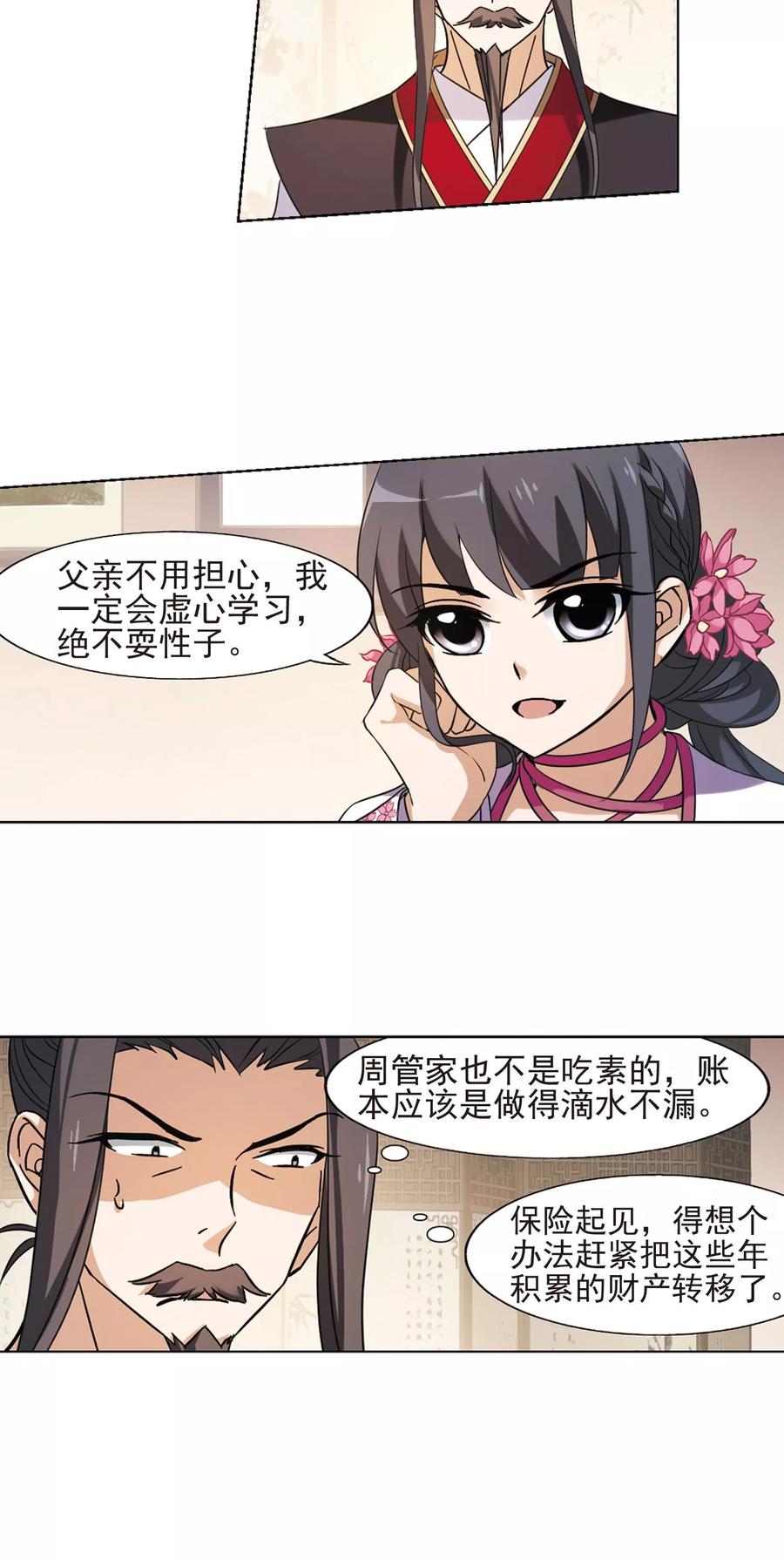 凤逆天下145话 一家之主22