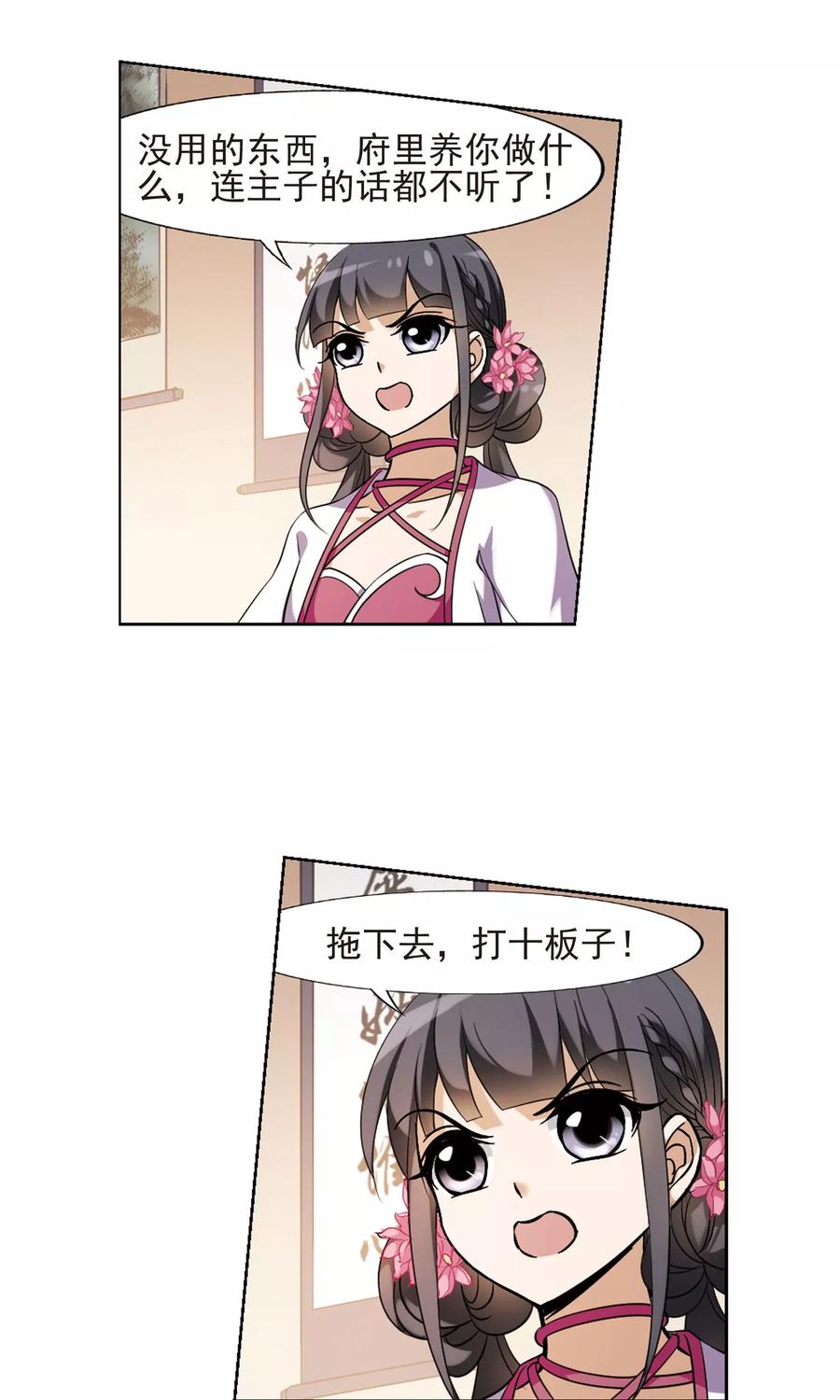 凤逆天下145话 一家之主22