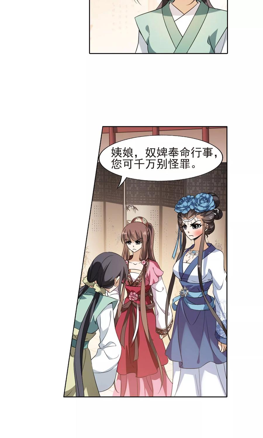 凤逆天下145话 一家之主22