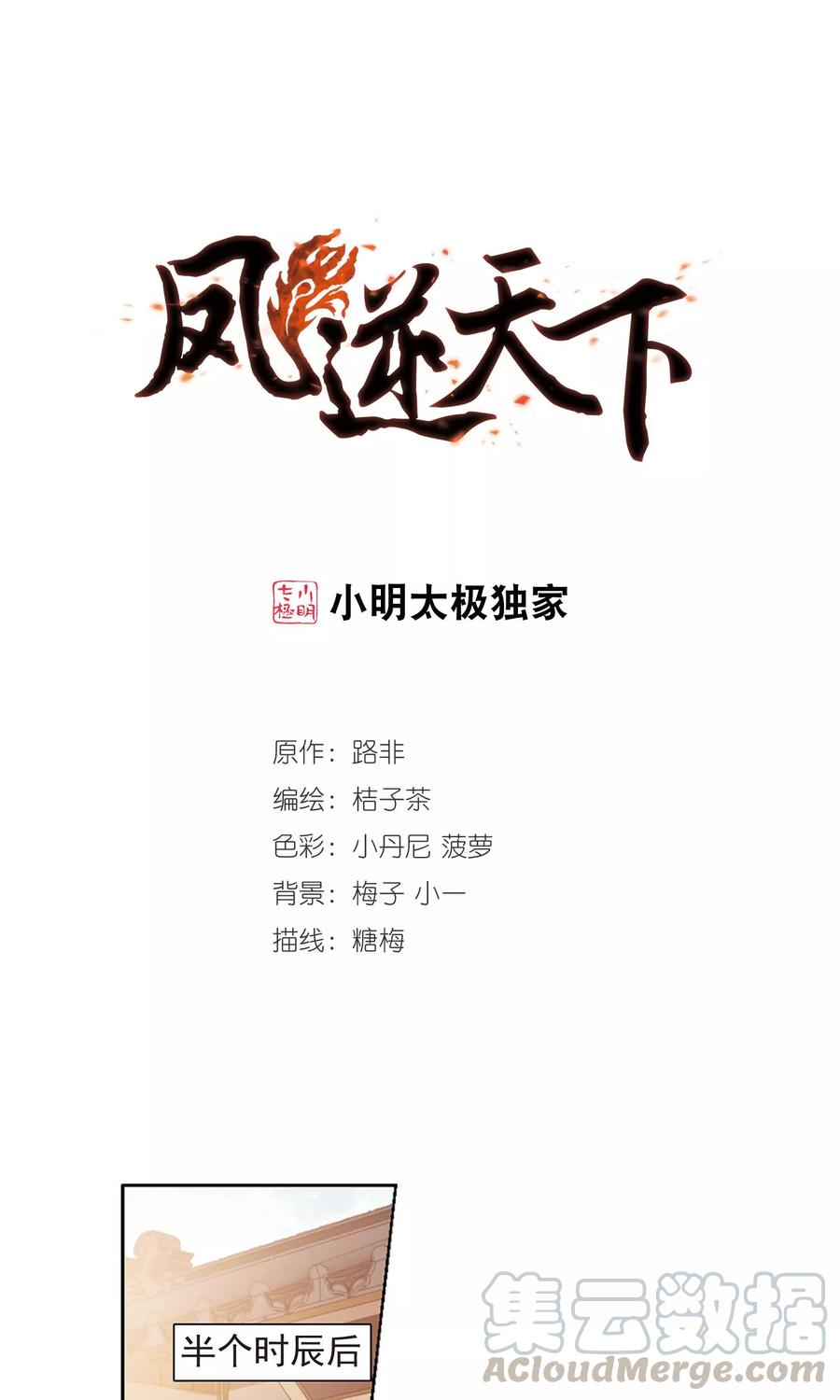 凤逆天下146话 一家之主23