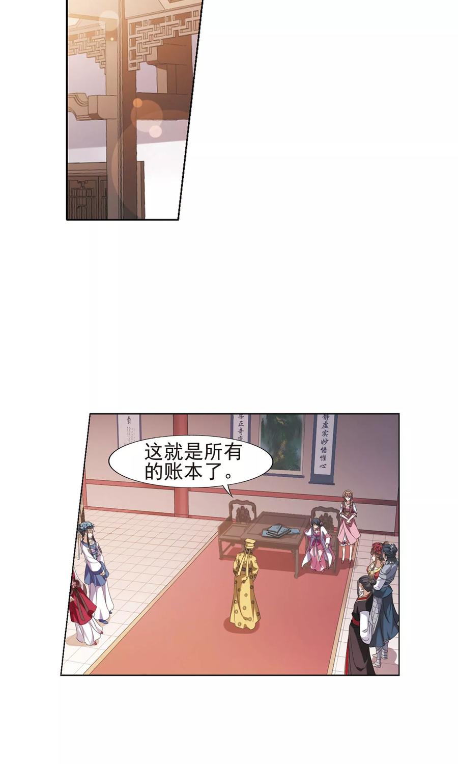 凤逆天下146话 一家之主23