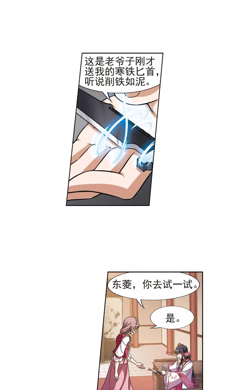 凤逆天下146话 一家之主23