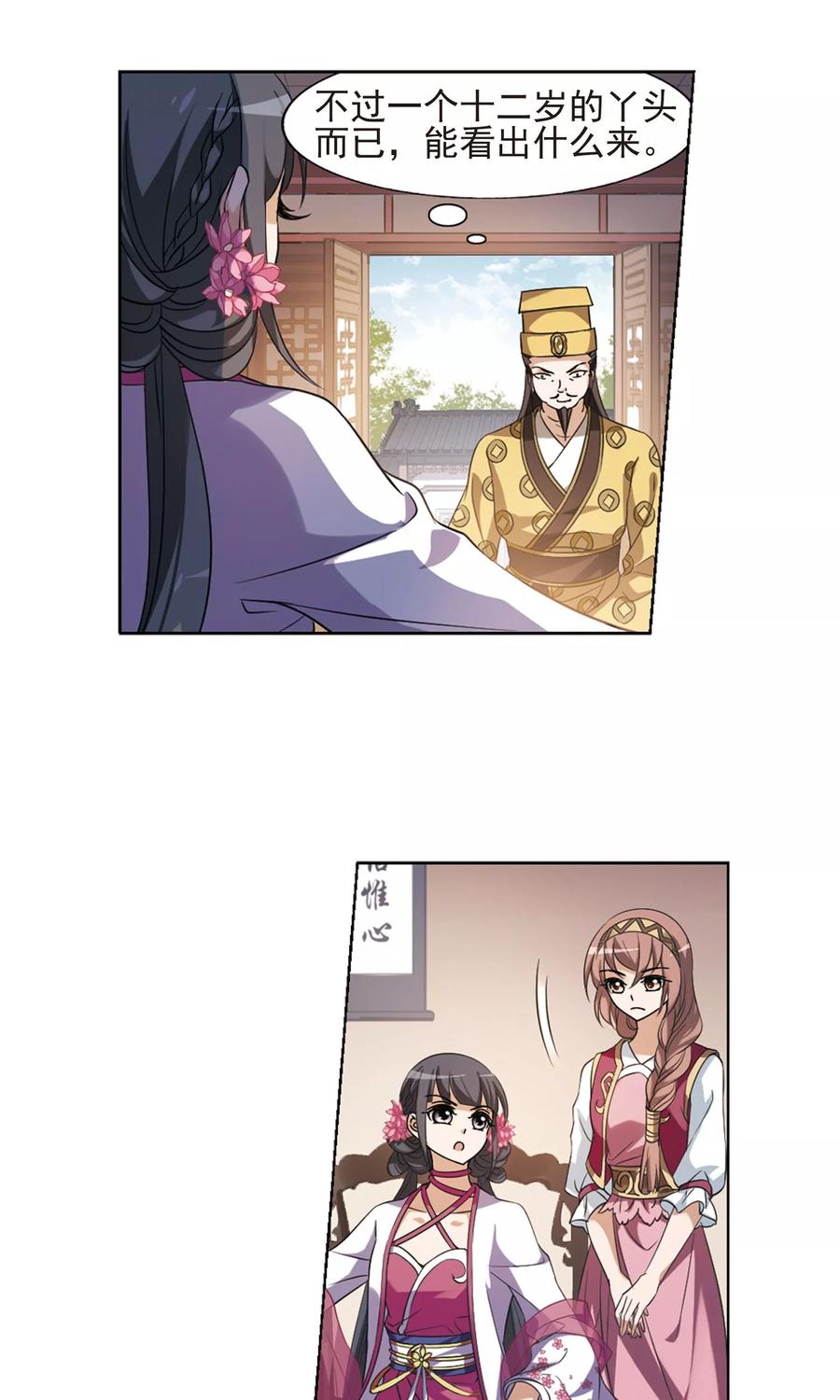 凤逆天下146话 一家之主23