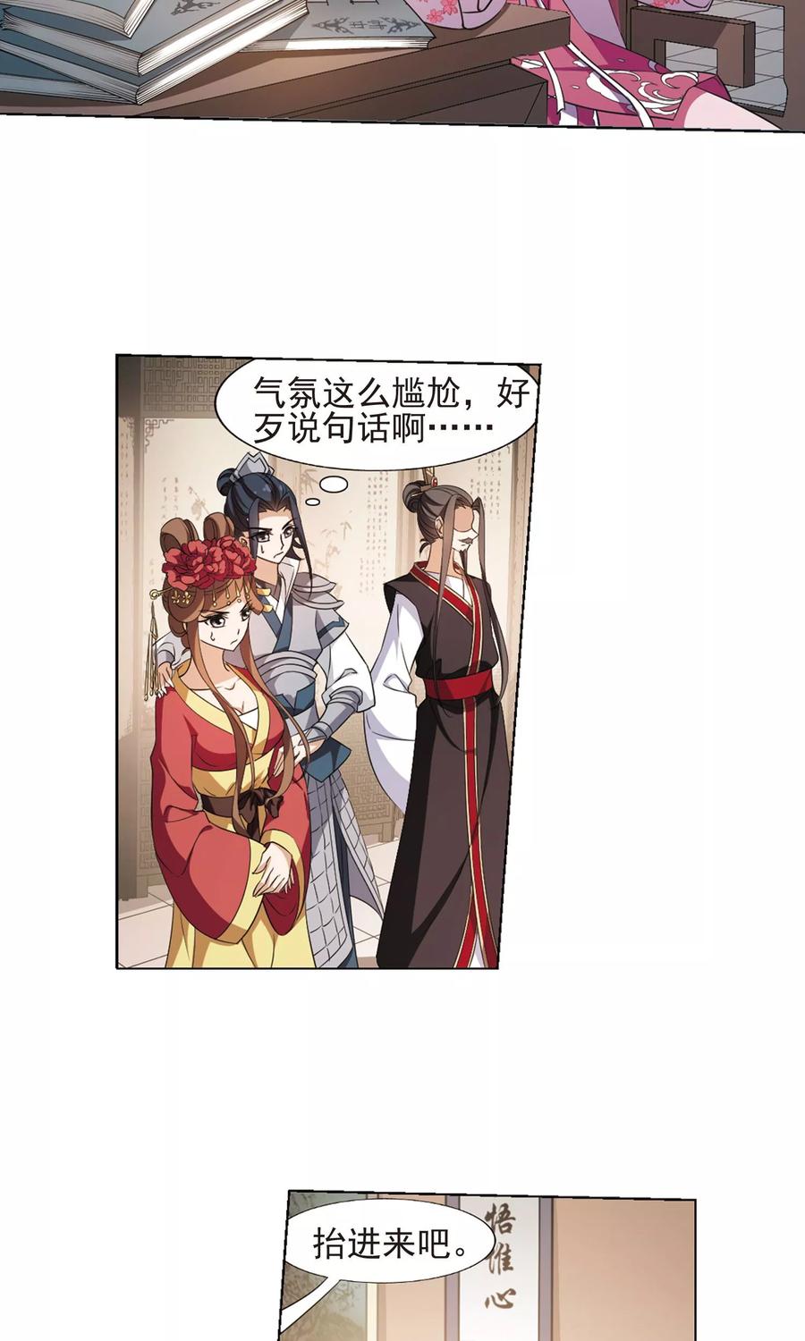 凤逆天下146话 一家之主23