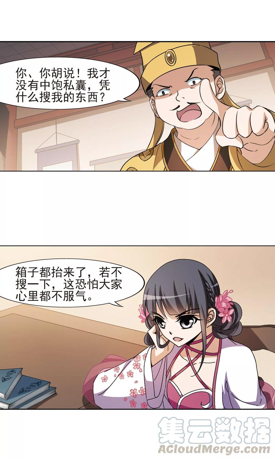 凤逆天下146话 一家之主23