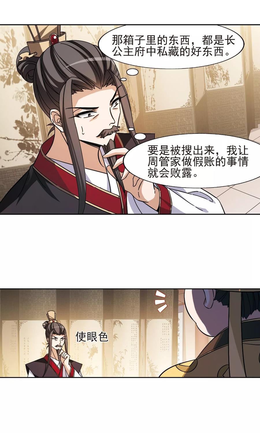 凤逆天下146话 一家之主23