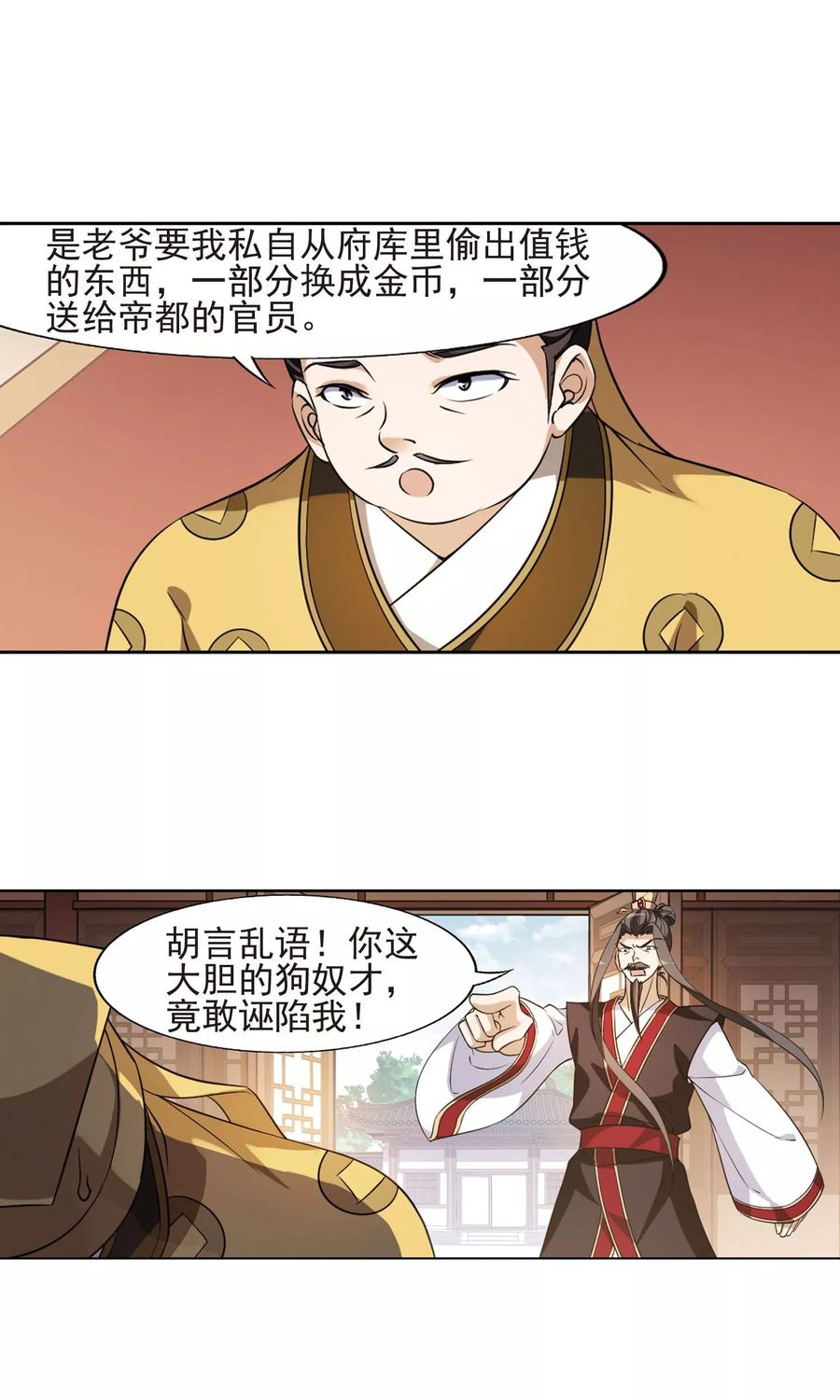 凤逆天下147话 一家之主31