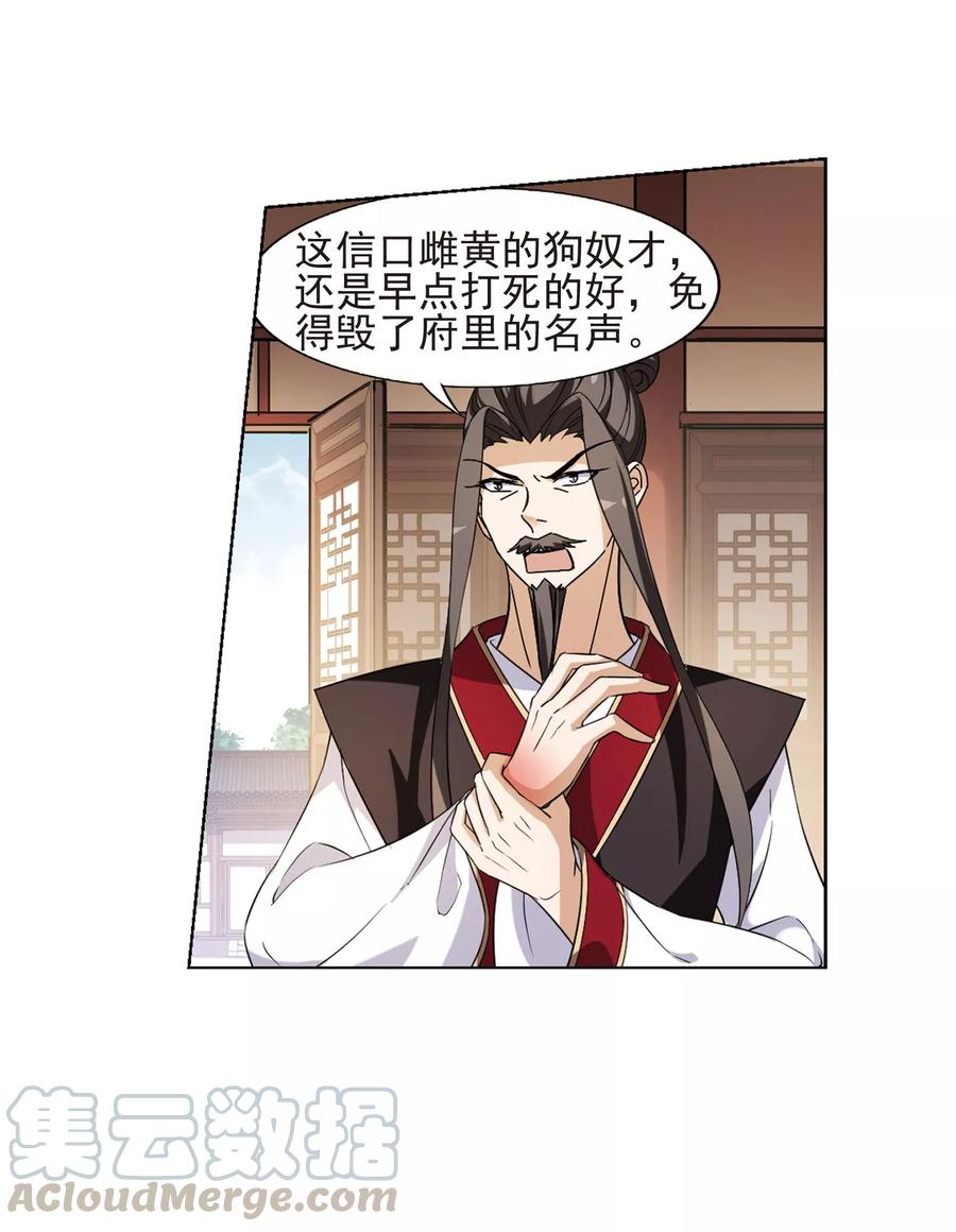 凤逆天下147话 一家之主31