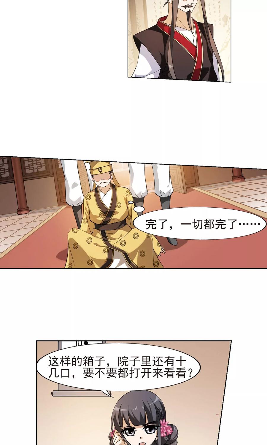 凤逆天下147话 一家之主31