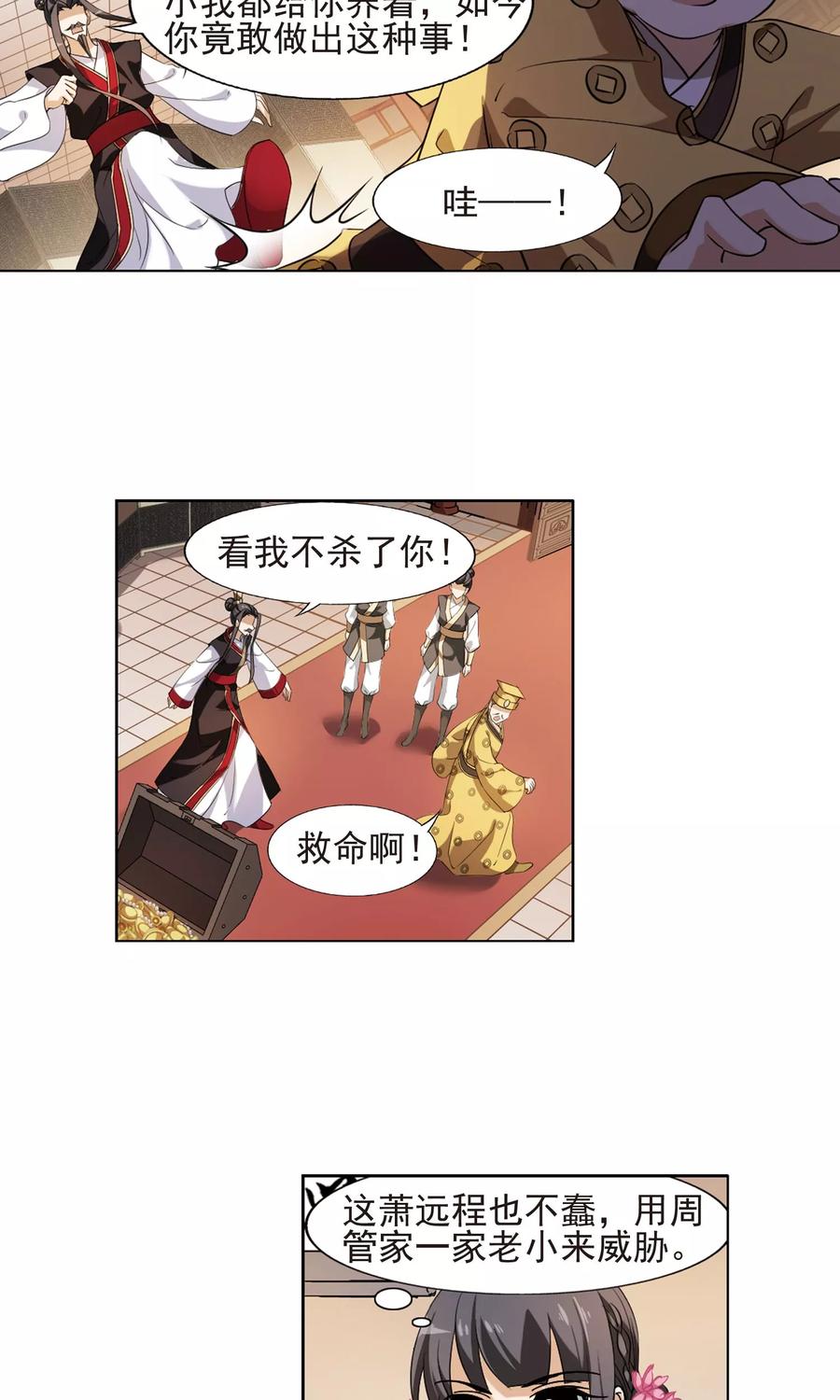 凤逆天下147话 一家之主31