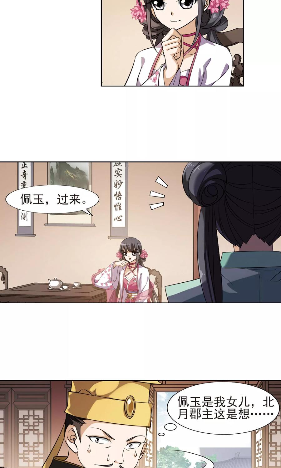 凤逆天下147话 一家之主31