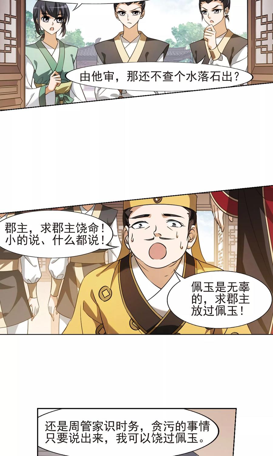 凤逆天下147话 一家之主31