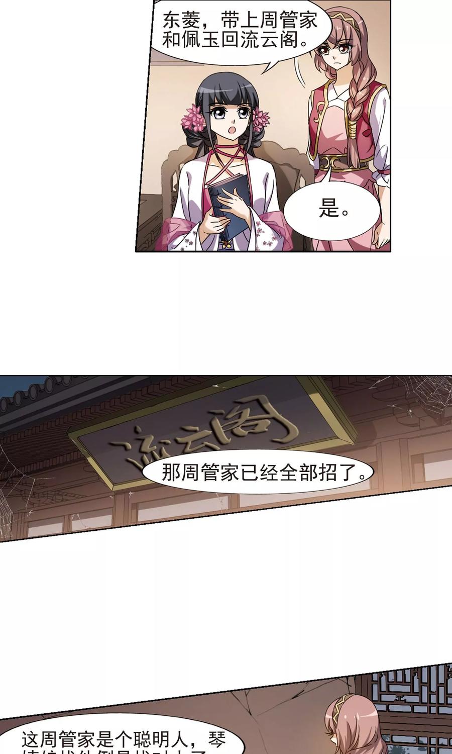 凤逆天下149话 一家之主33