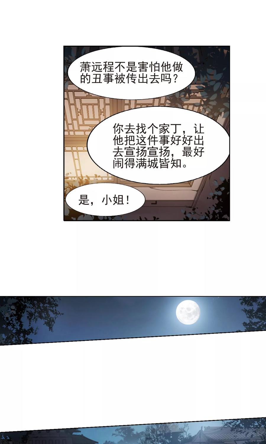 凤逆天下149话 一家之主33
