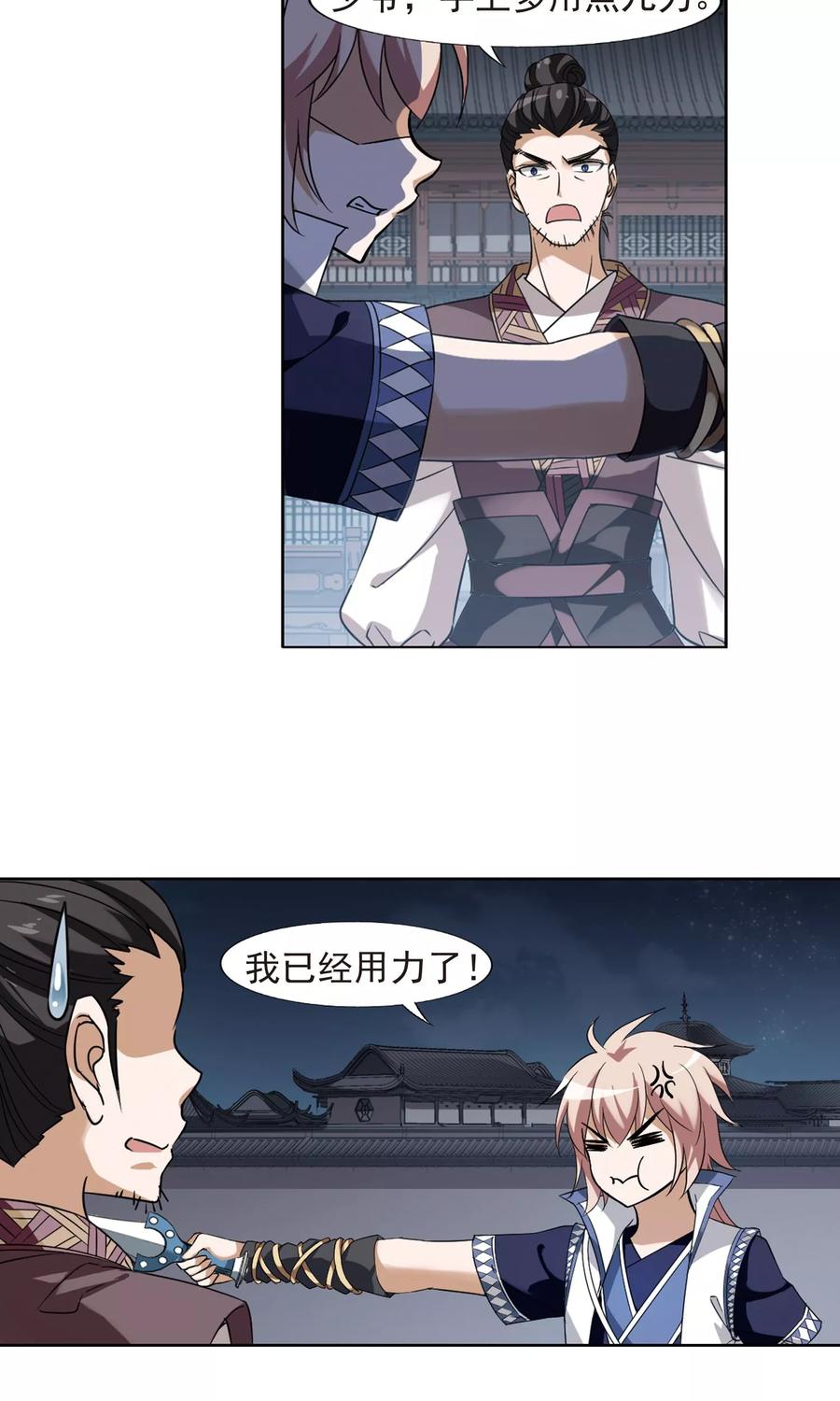 凤逆天下149话 一家之主33