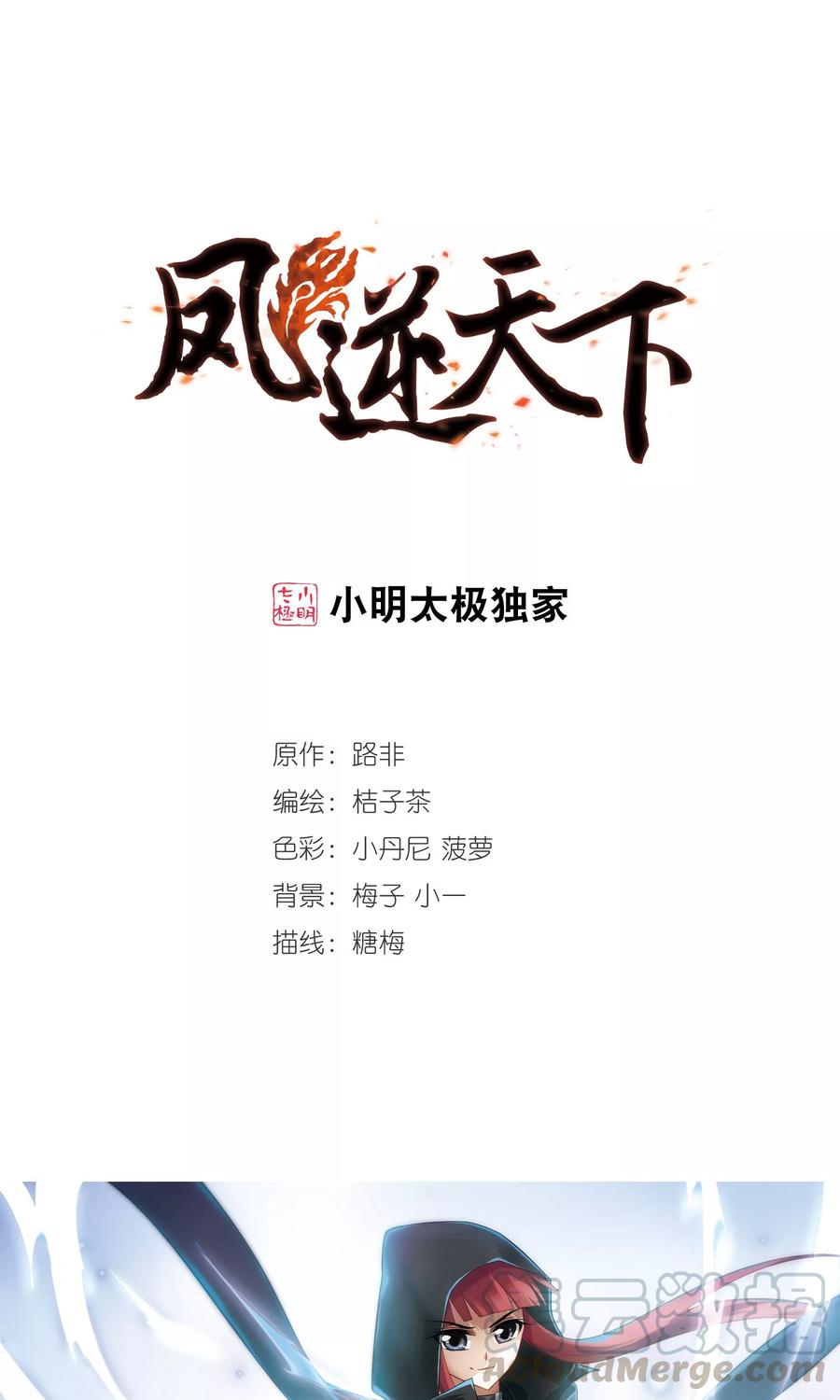 凤逆天下150话 师傅在上11