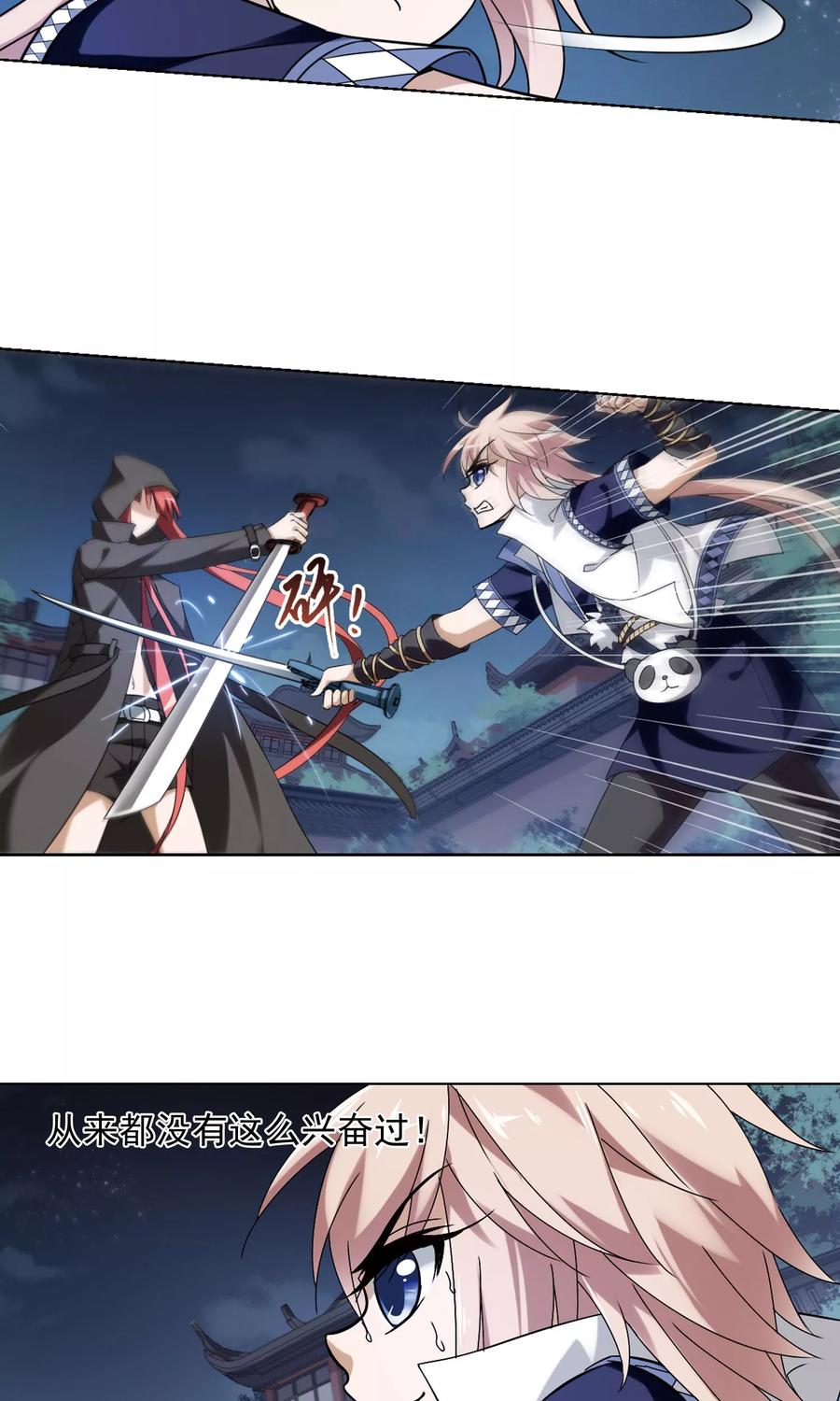 凤逆天下150话 师傅在上11