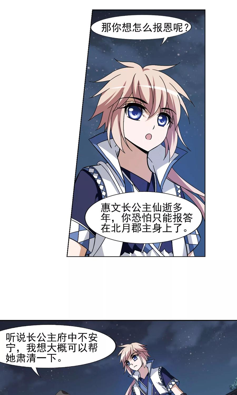 凤逆天下151话 师傅在上12