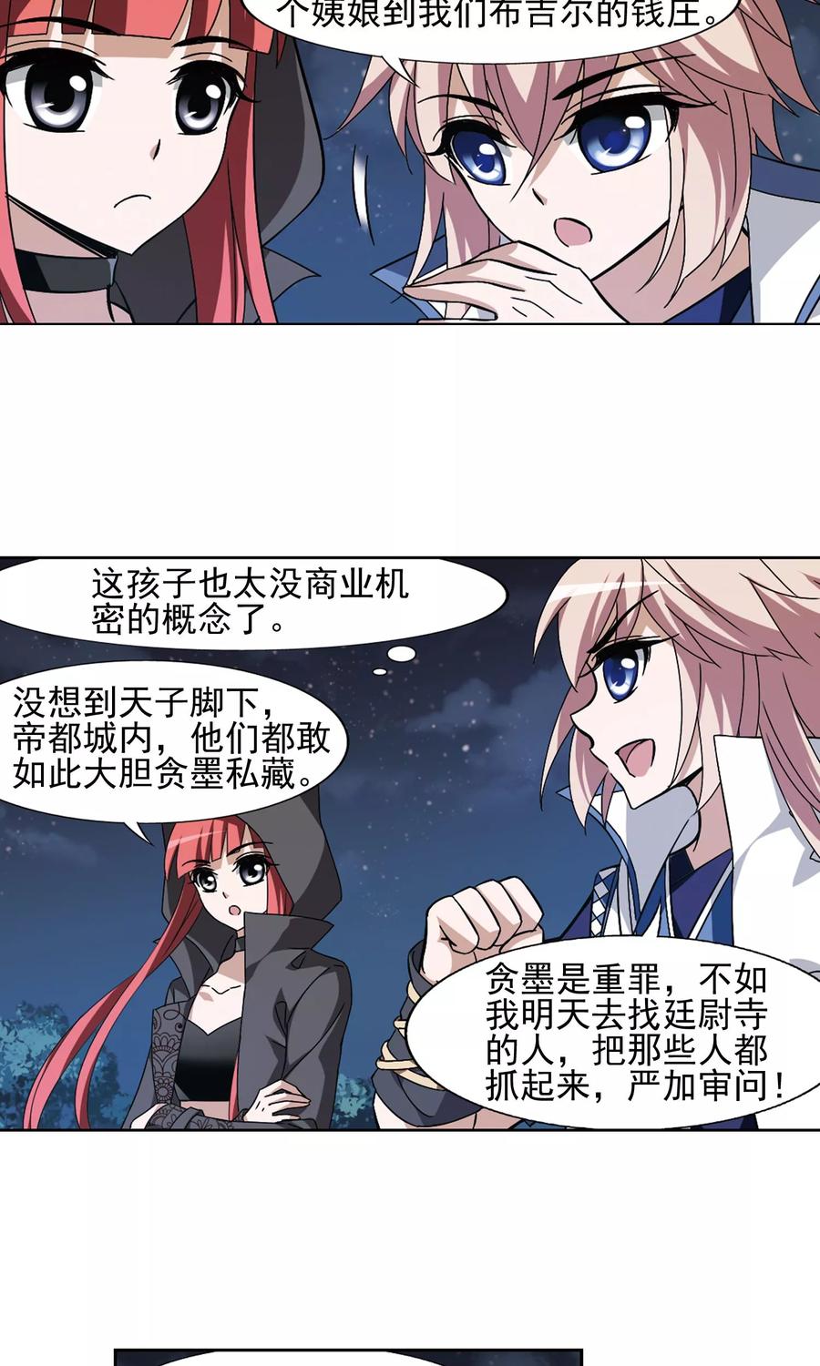 凤逆天下151话 师傅在上12