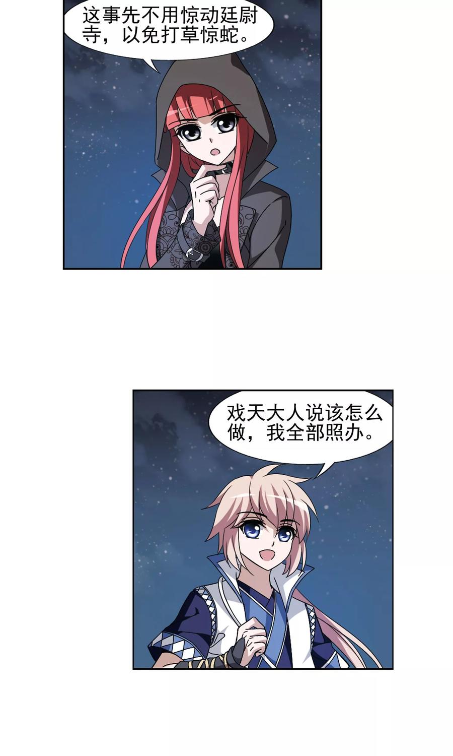 凤逆天下151话 师傅在上12