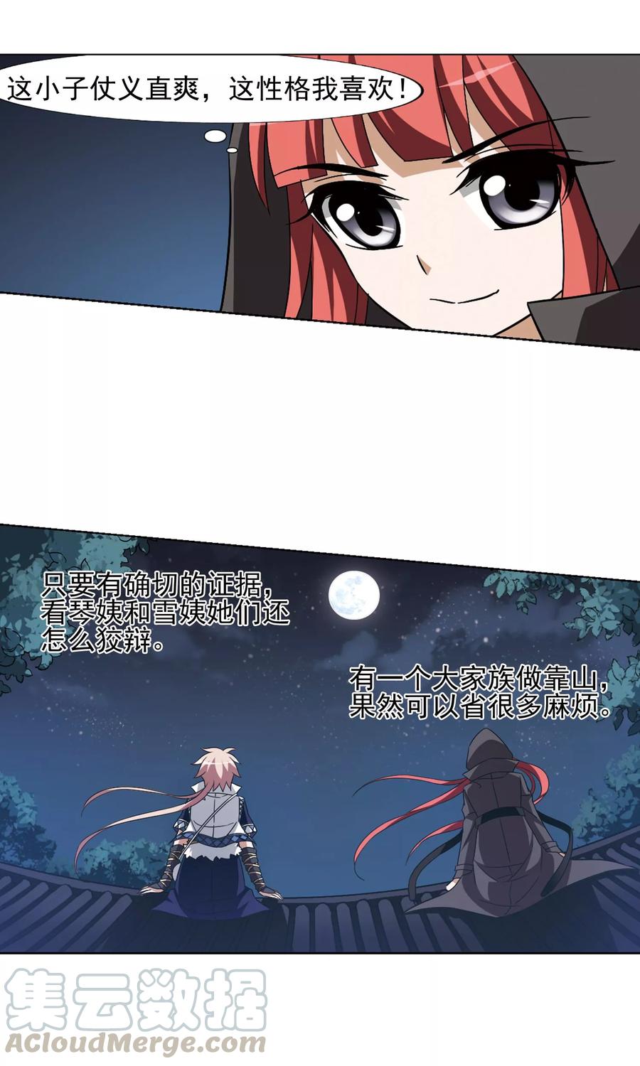 凤逆天下151话 师傅在上12