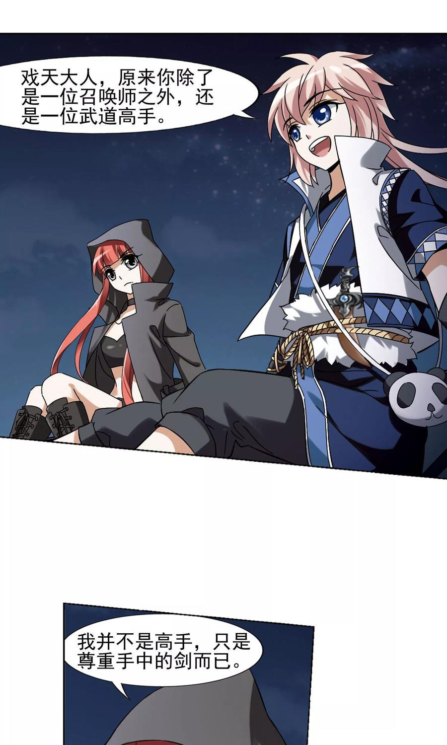 凤逆天下151话 师傅在上12