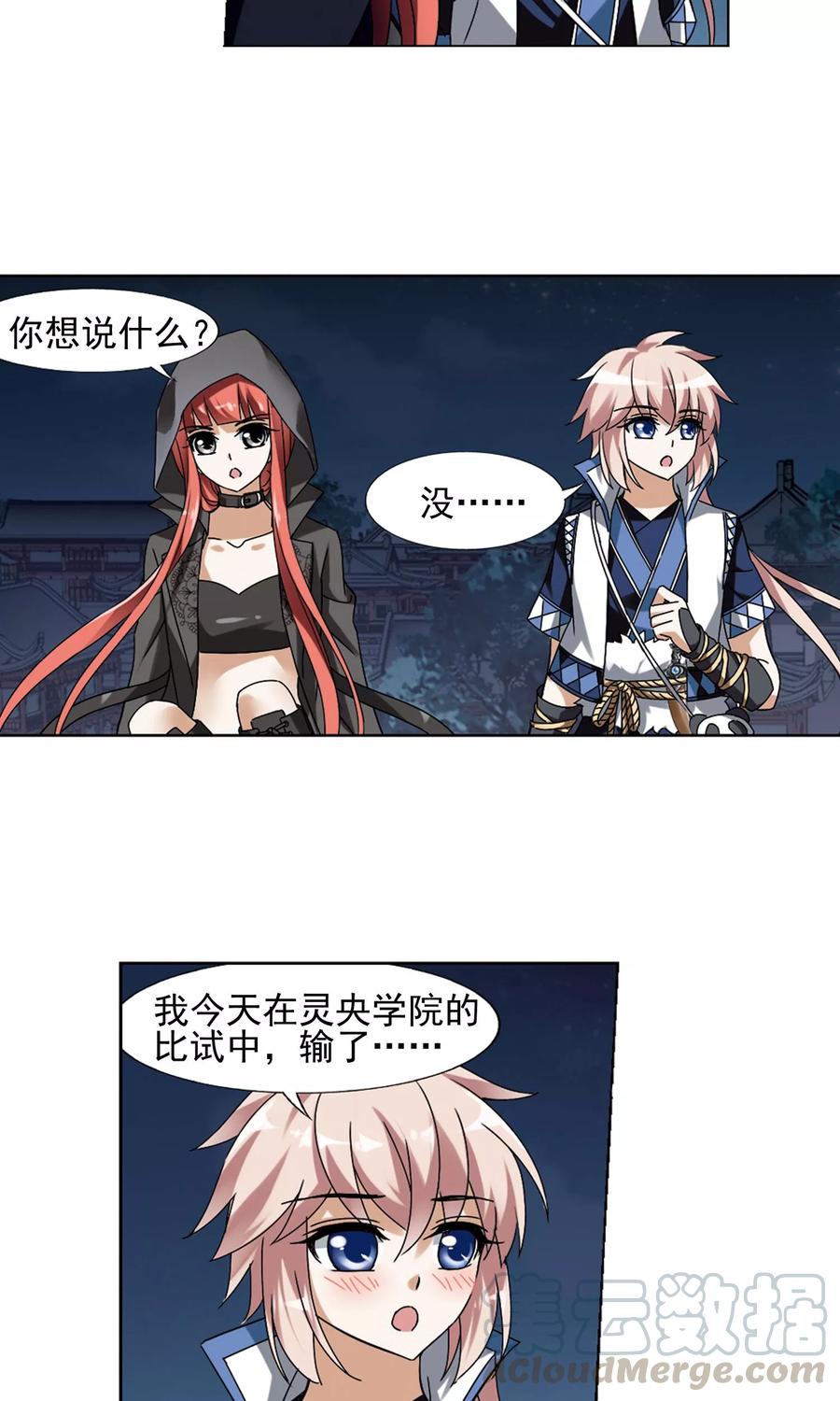 凤逆天下151话 师傅在上12