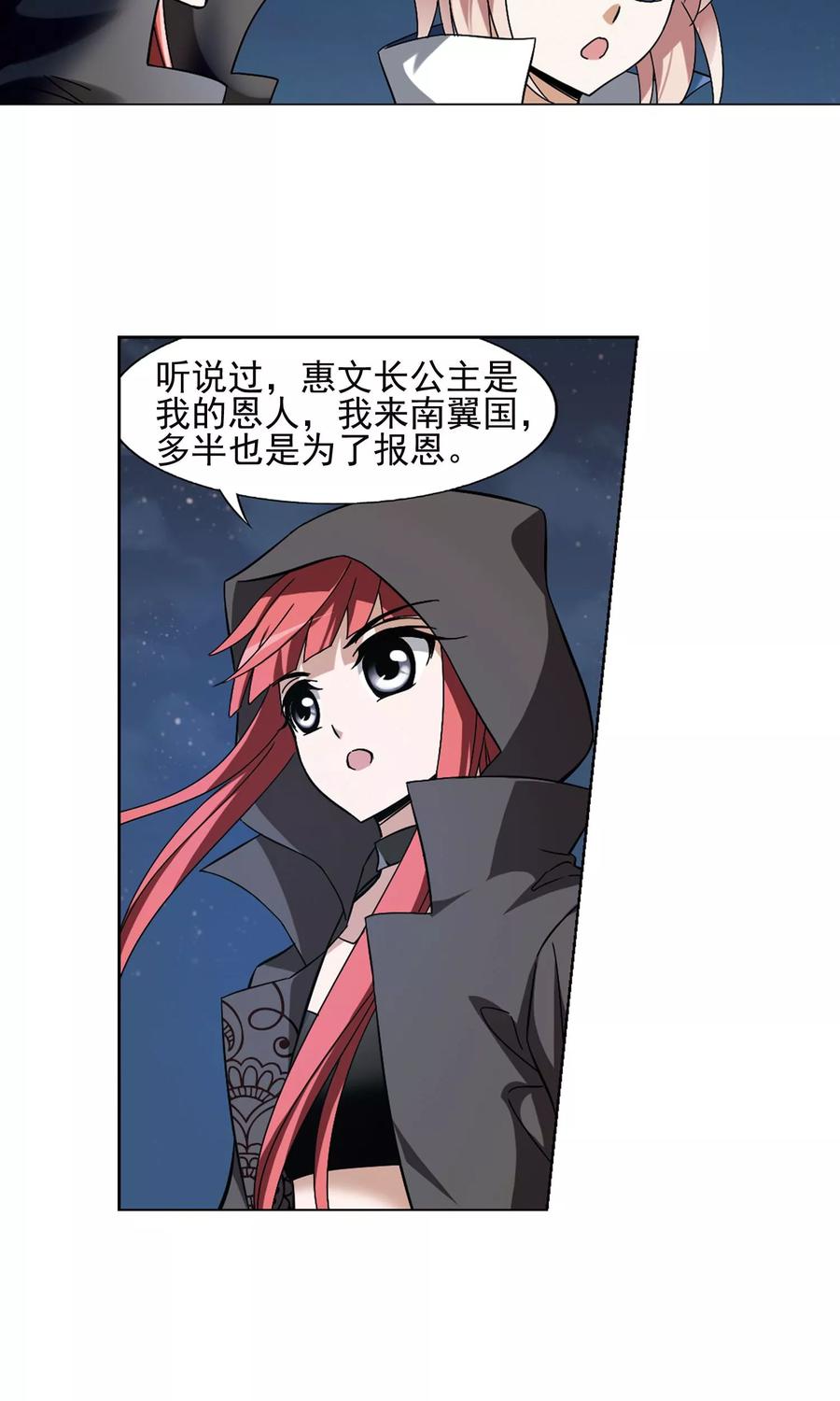 凤逆天下151话 师傅在上12