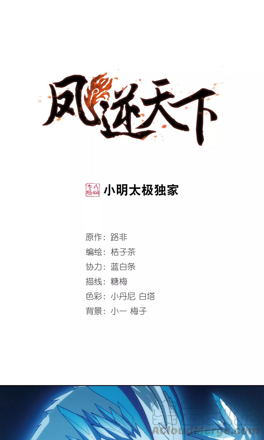 凤逆天下154话 十倍奉还11