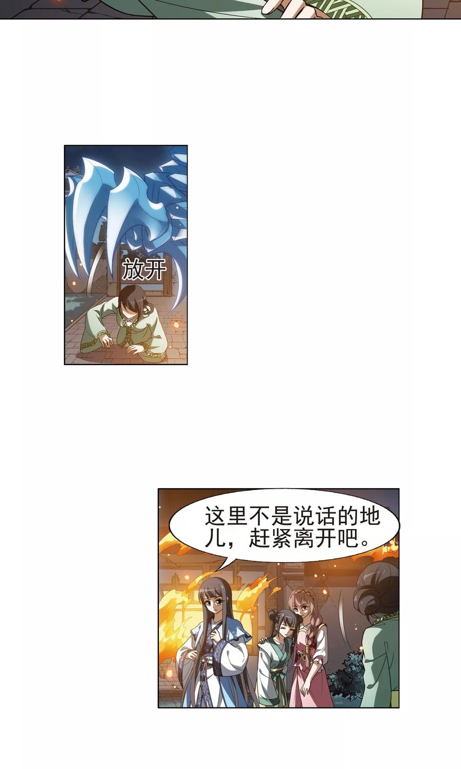 凤逆天下154话 十倍奉还11