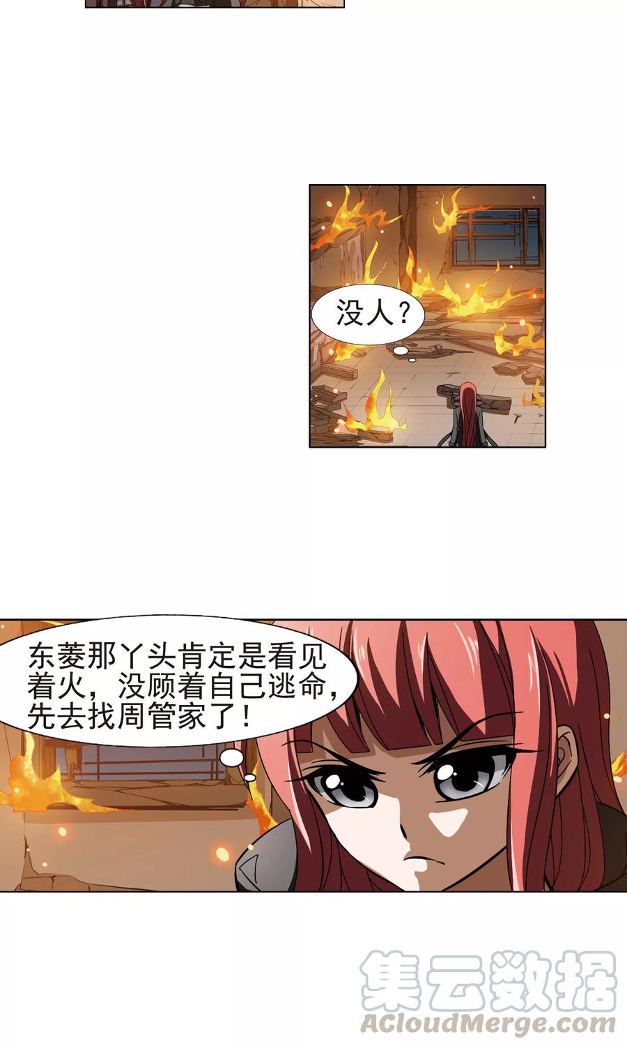 凤逆天下154话 十倍奉还11