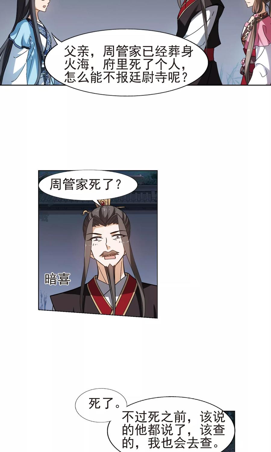 凤逆天下155话 十倍奉还12