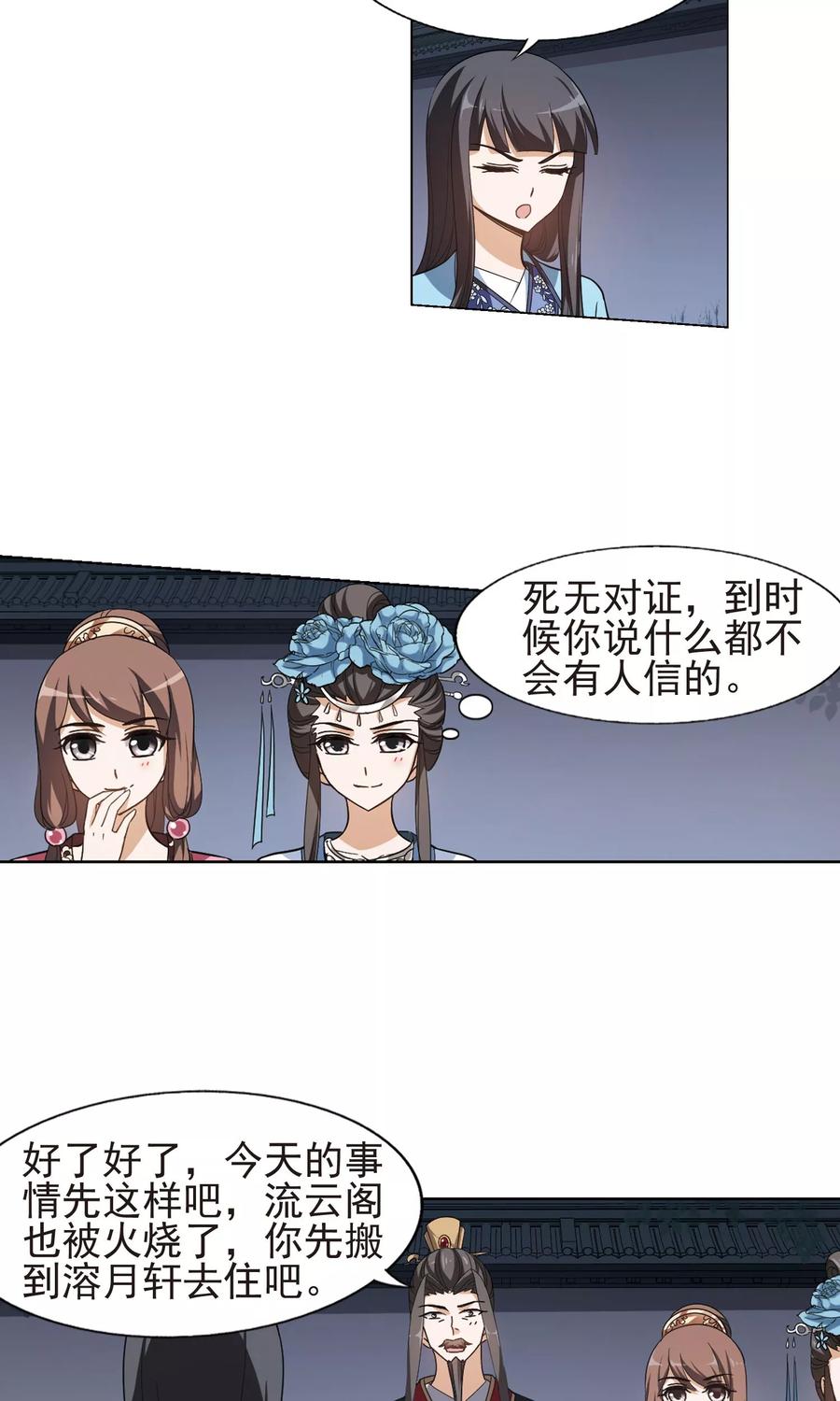 凤逆天下155话 十倍奉还12