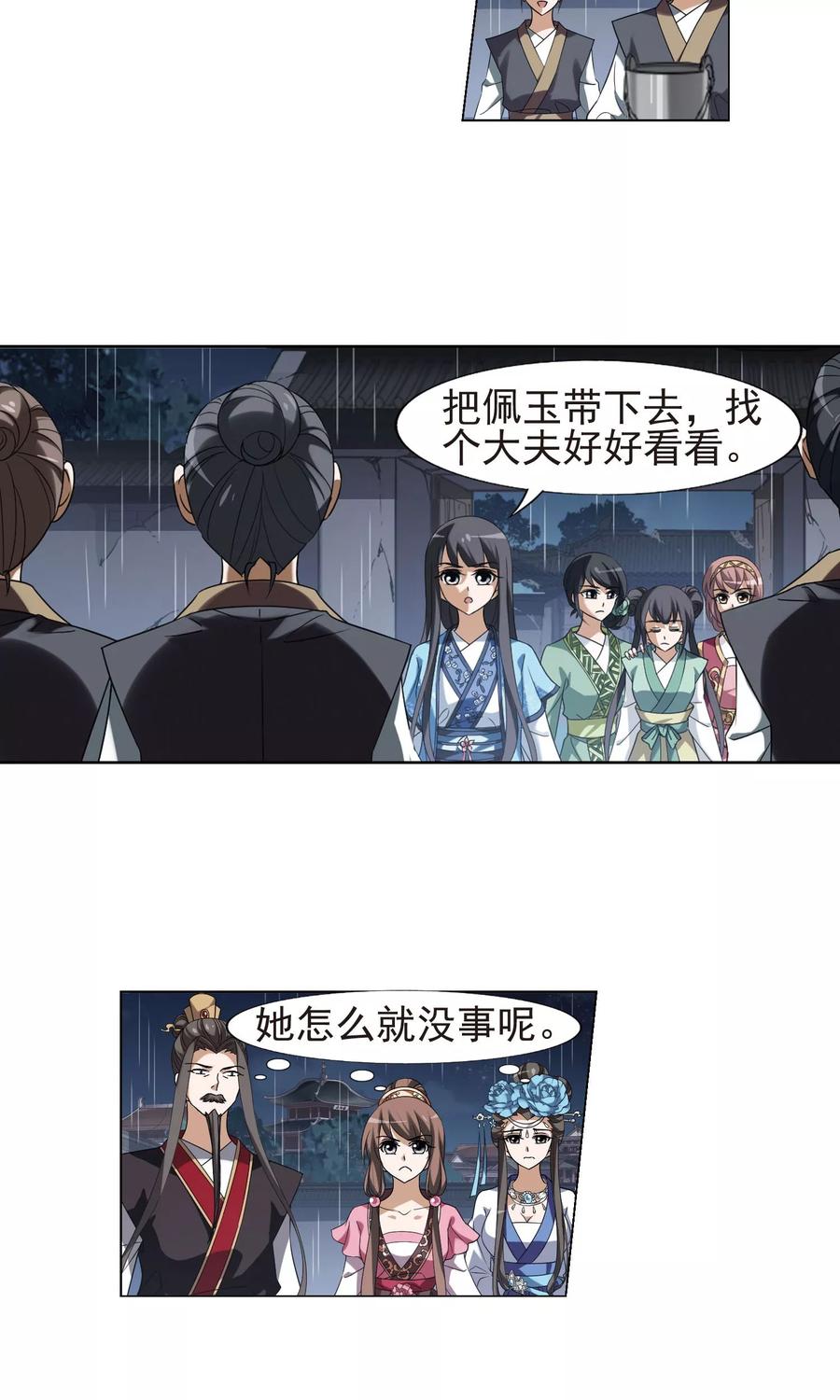 凤逆天下155话 十倍奉还12