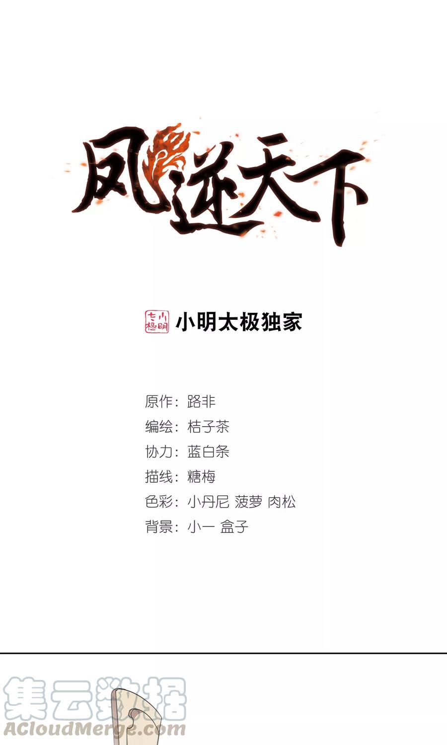 凤逆天下156话 十倍奉还21