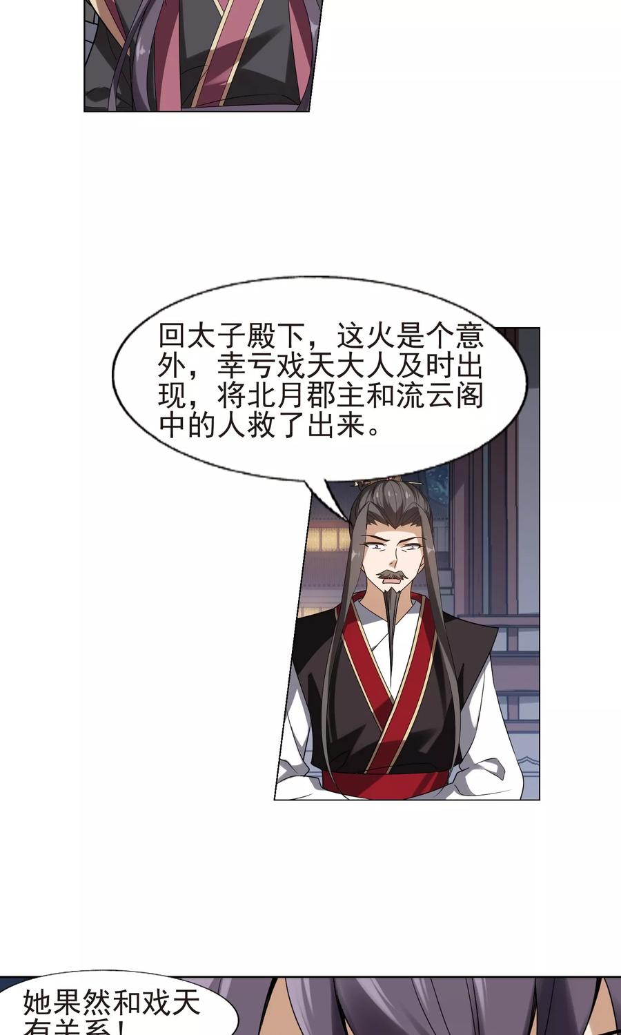 凤逆天下156话 十倍奉还21