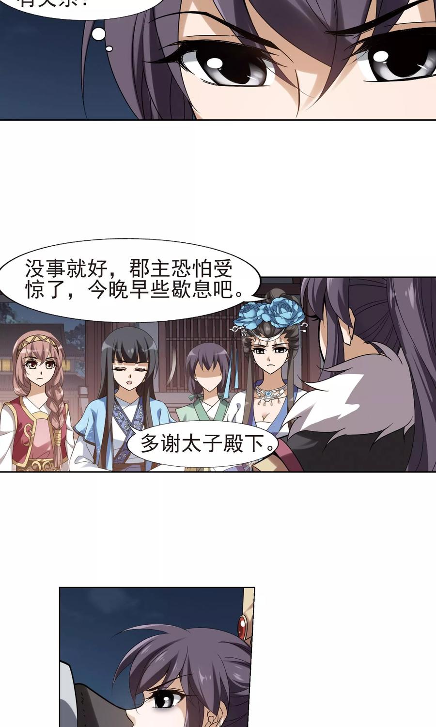 凤逆天下156话 十倍奉还21