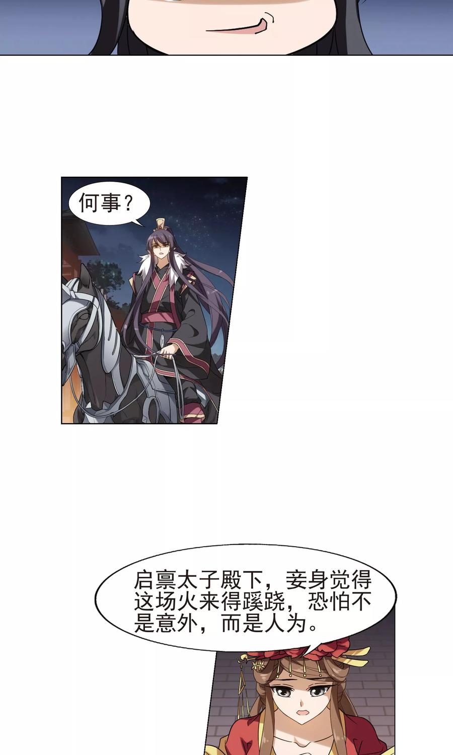 凤逆天下156话 十倍奉还21