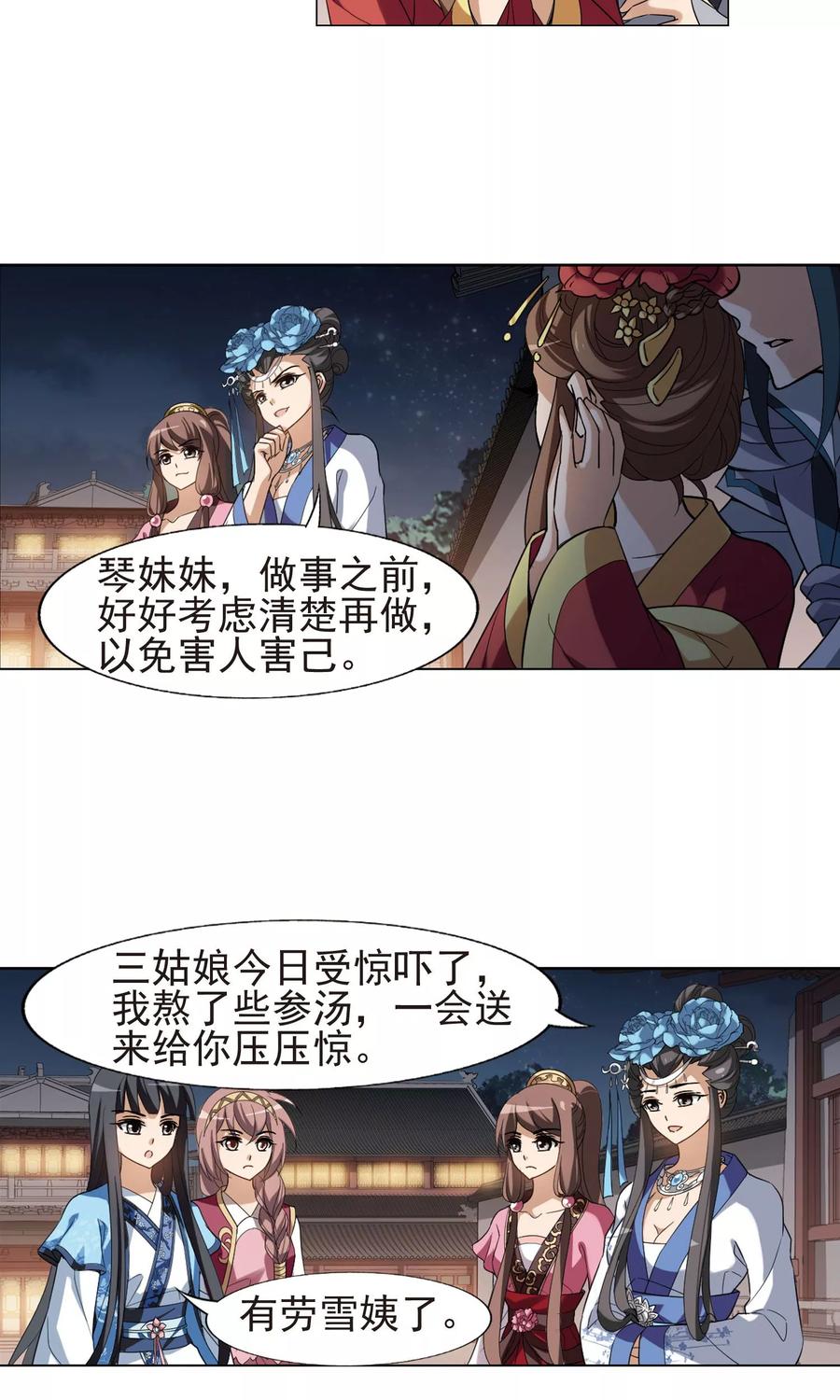 凤逆天下157话 十倍奉还22