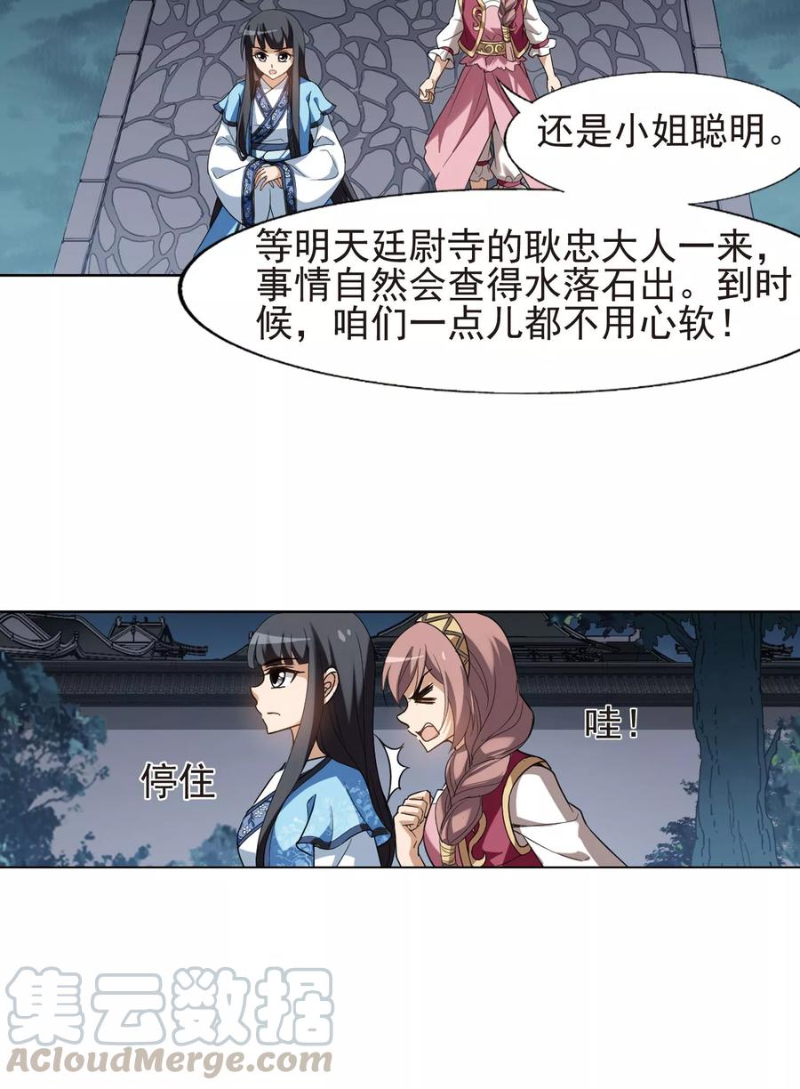 凤逆天下157话 十倍奉还22