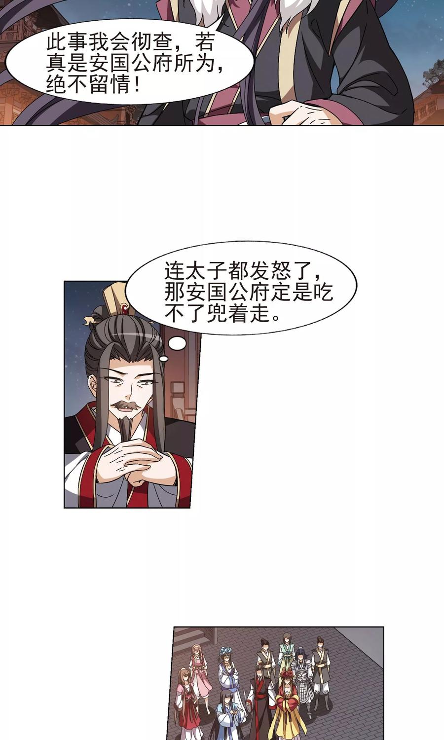 凤逆天下157话 十倍奉还22