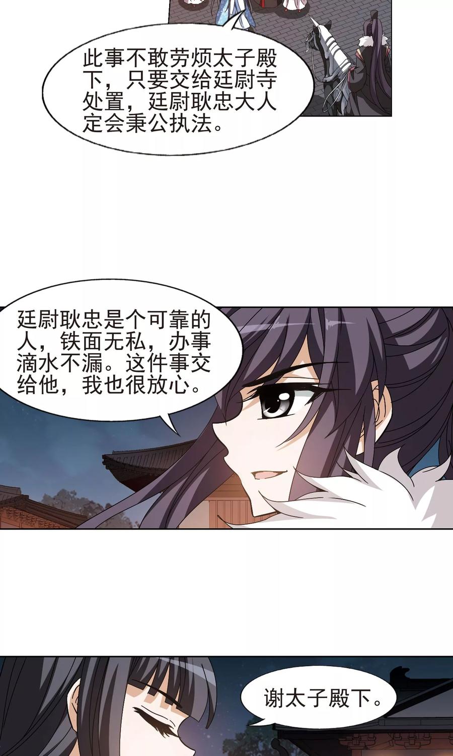 凤逆天下157话 十倍奉还22