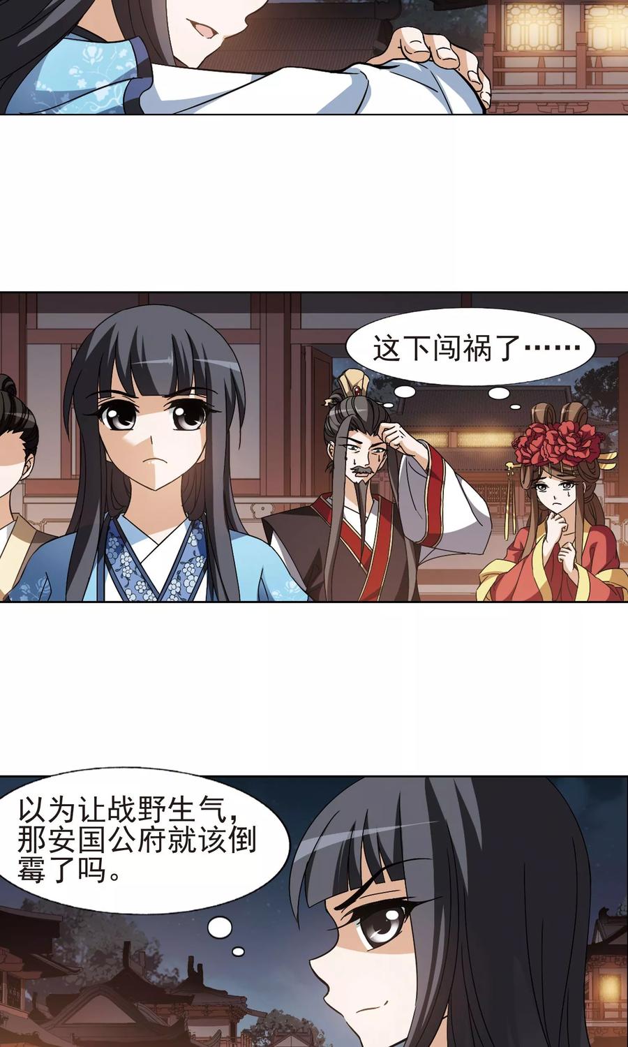 凤逆天下157话 十倍奉还22